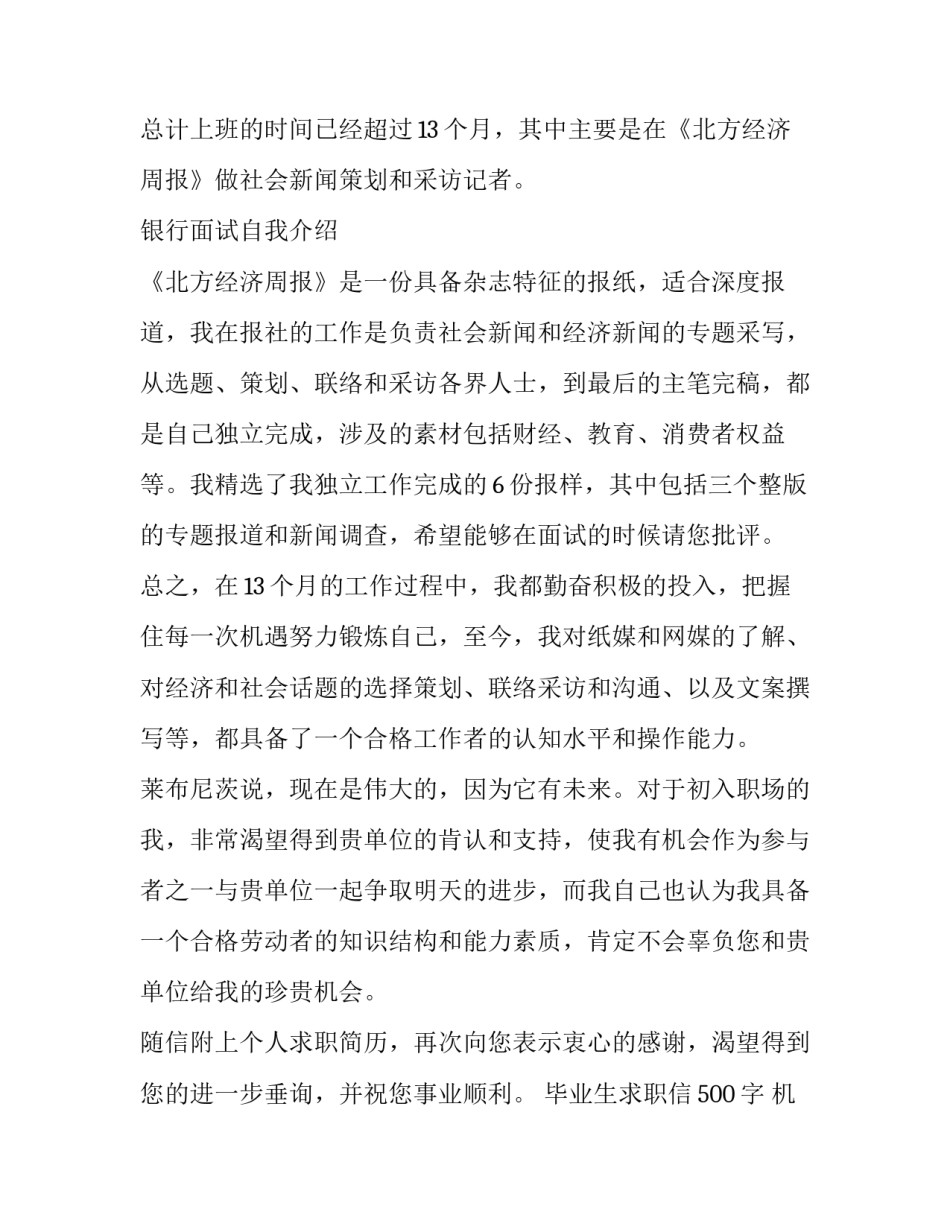 毕业生求职信500字 机械专业毕业生求职信(五篇)_第2页