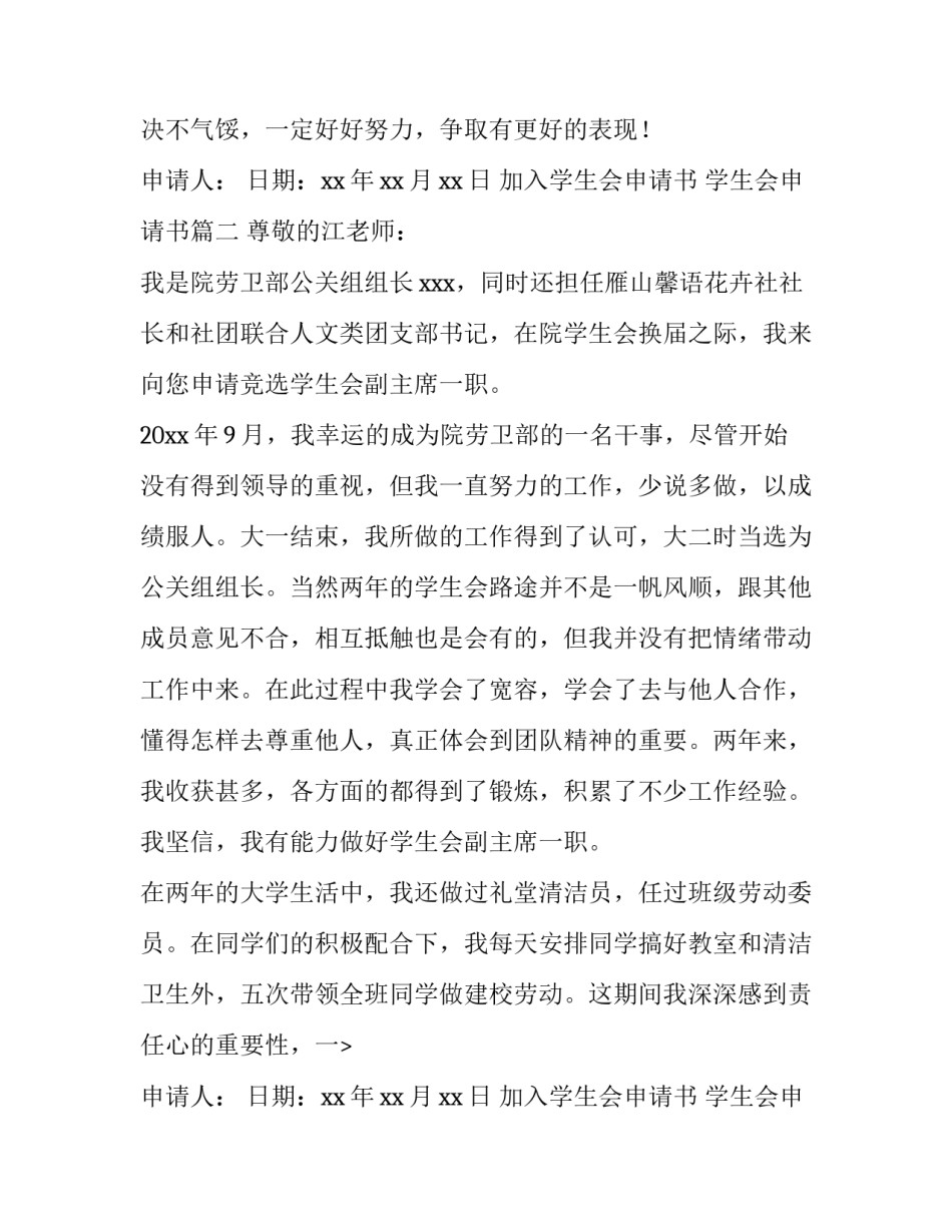 2023年加入学生会申请书 学生会申请书(十篇)_第2页