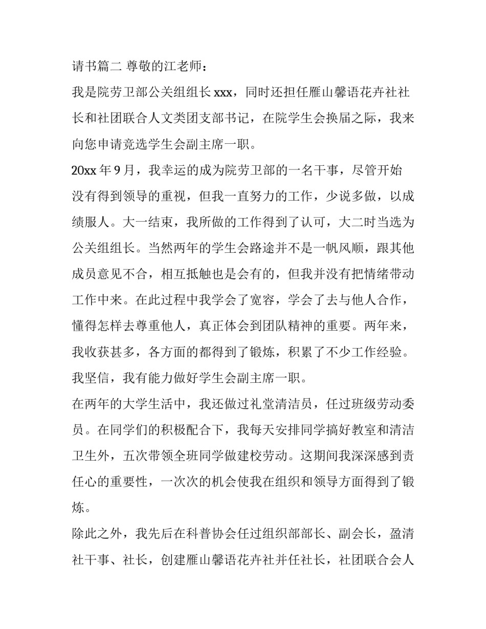 2023年加入学生会申请书 学生会申请书(十篇)_第3页