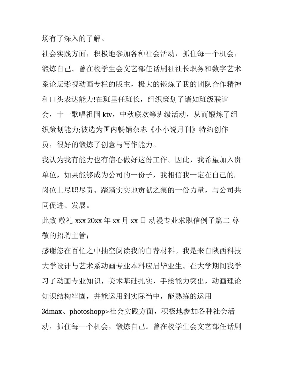 2023年动漫专业求职信例子(五篇)_第2页
