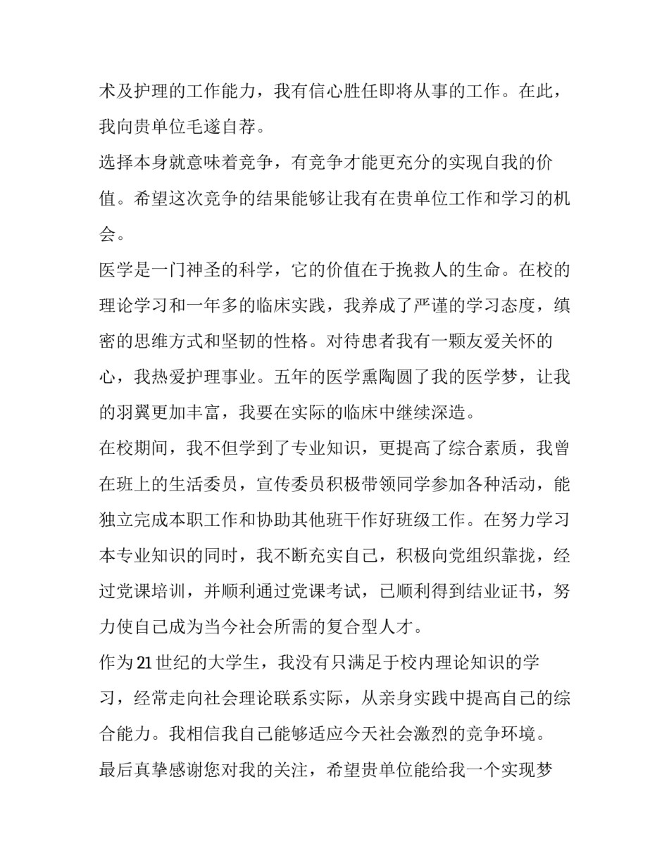 医院护士求职信2016_第3页