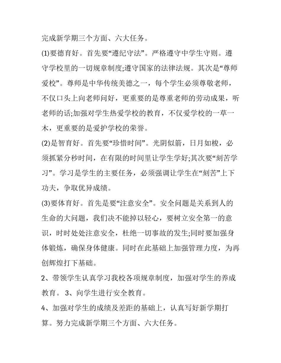 2023年班级德育工作计划表(十篇)_第2页