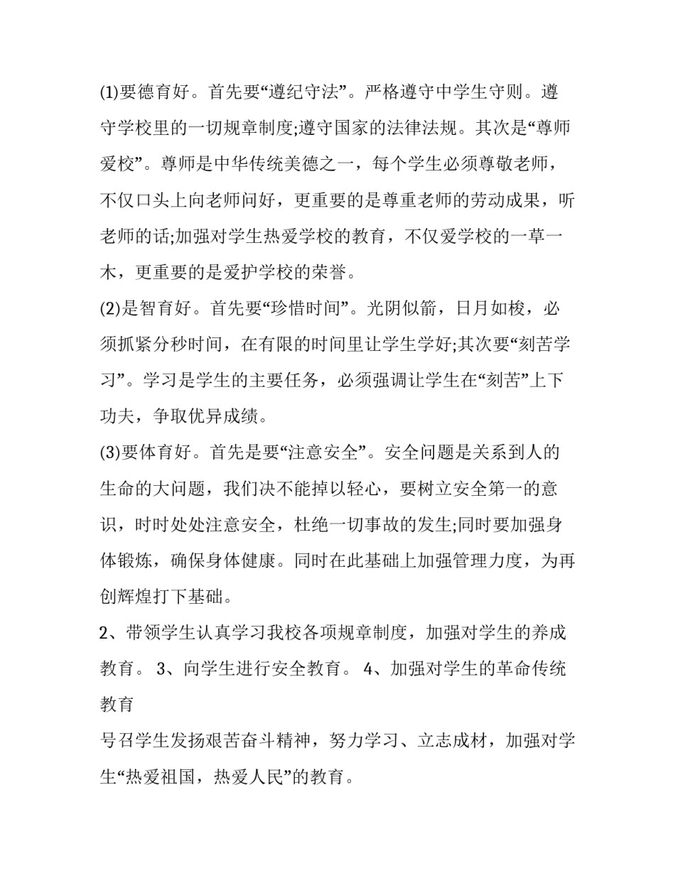 2023年班级德育工作计划表(十篇)_第3页