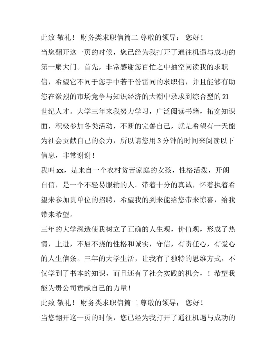 2023年财务类求职信(五篇)_第2页