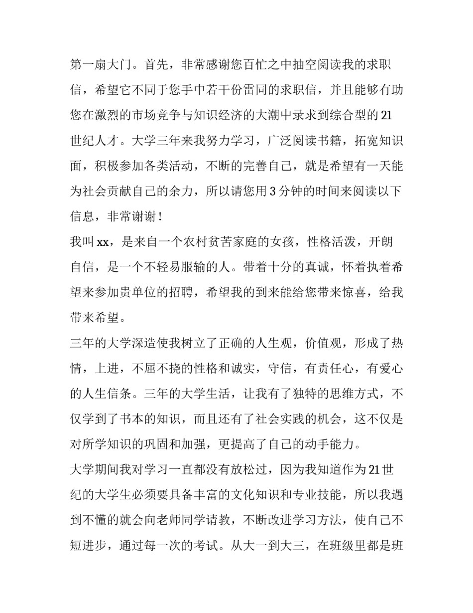 2023年财务类求职信(五篇)_第3页