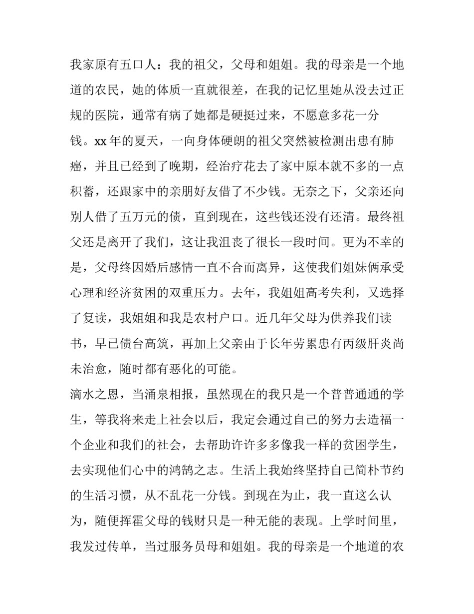 家庭贫困助学金申请书 贫困助学金申请书800字(7篇)_第2页