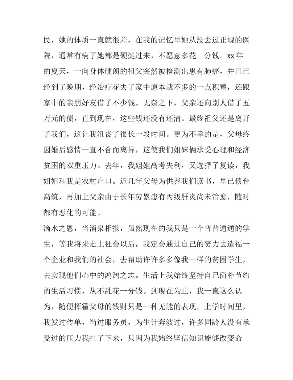 家庭贫困助学金申请书 贫困助学金申请书800字(7篇)_第3页