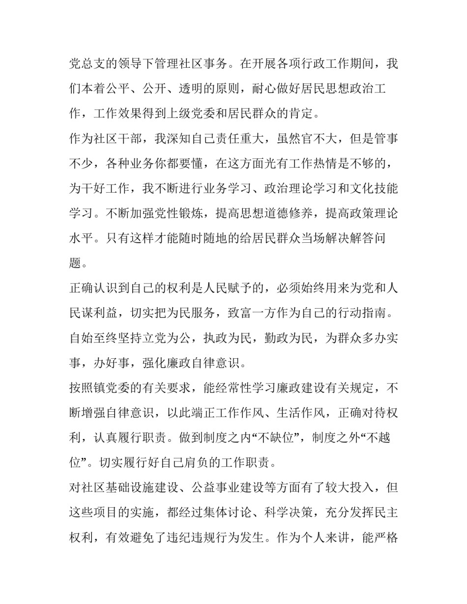 最新居委会社工述职报告(5篇)_第2页