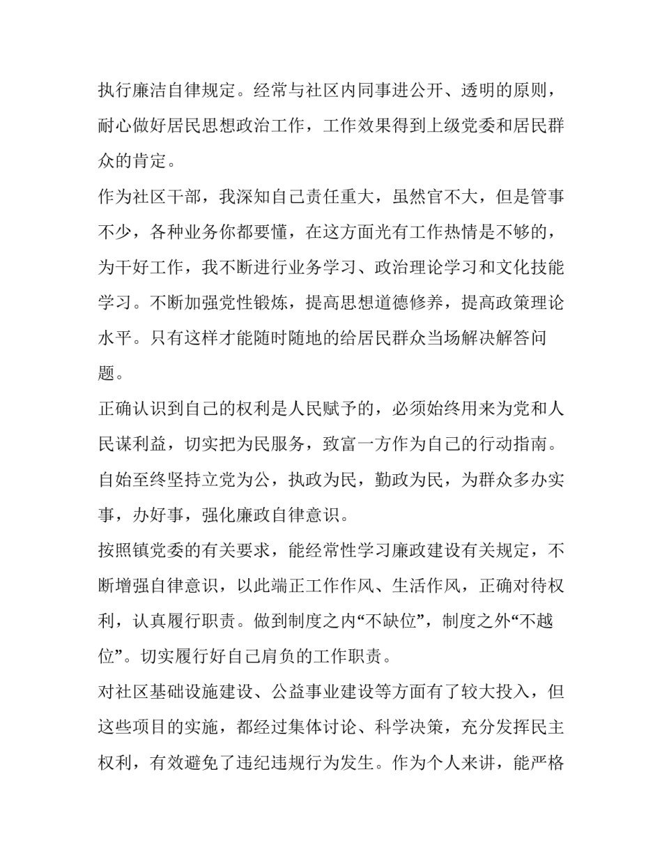 最新居委会社工述职报告(5篇)_第3页