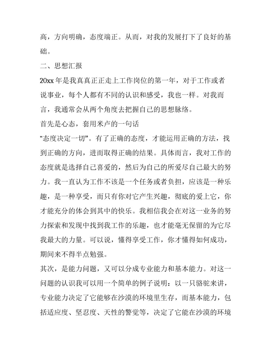房地产策划自我鉴定范文 房地产销售自我鉴定表(四篇)_第2页