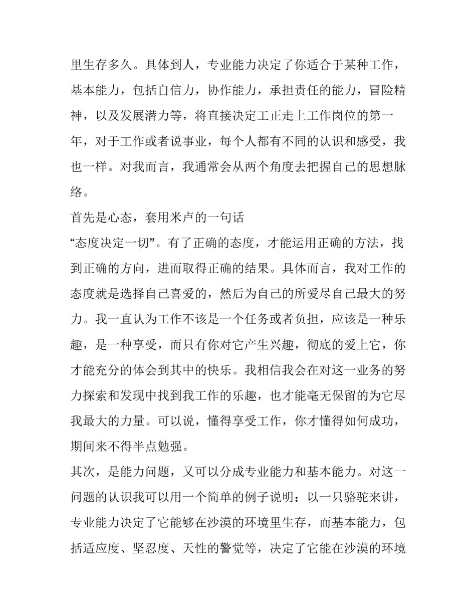 房地产策划自我鉴定范文 房地产销售自我鉴定表(四篇)_第3页