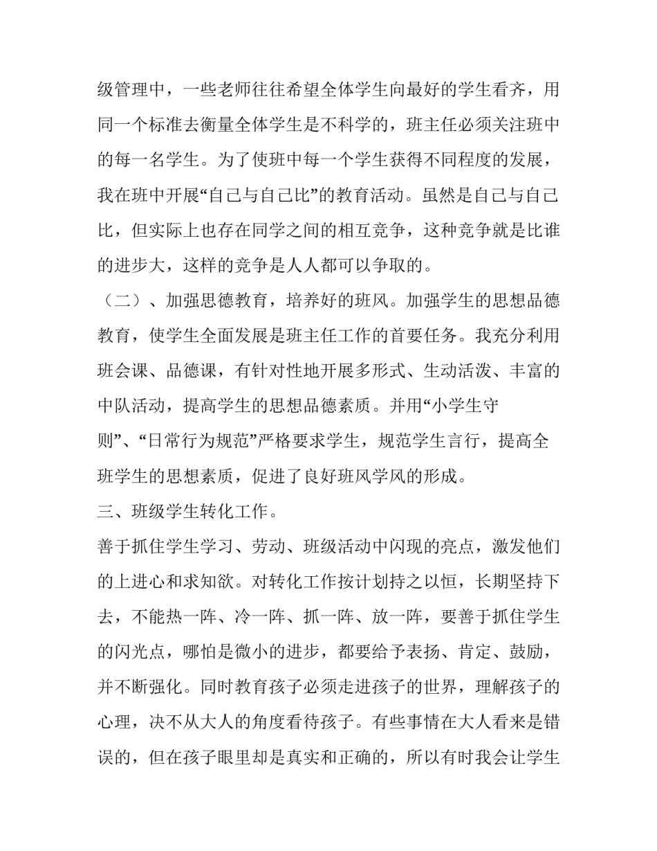 最新教师述职报告标题金句 教师述职报告题目新颖一点(九篇)_第2页