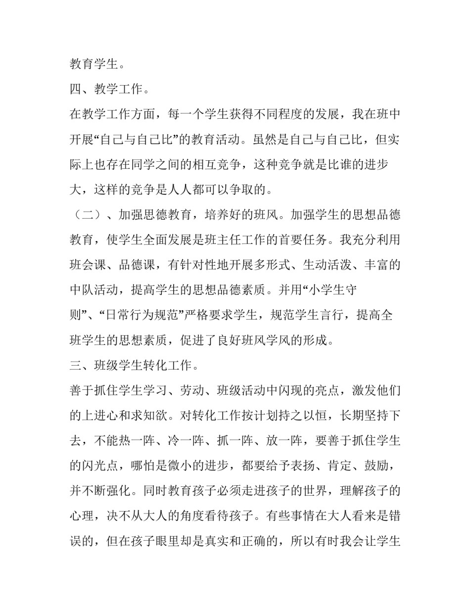 最新教师述职报告标题金句 教师述职报告题目新颖一点(九篇)_第3页