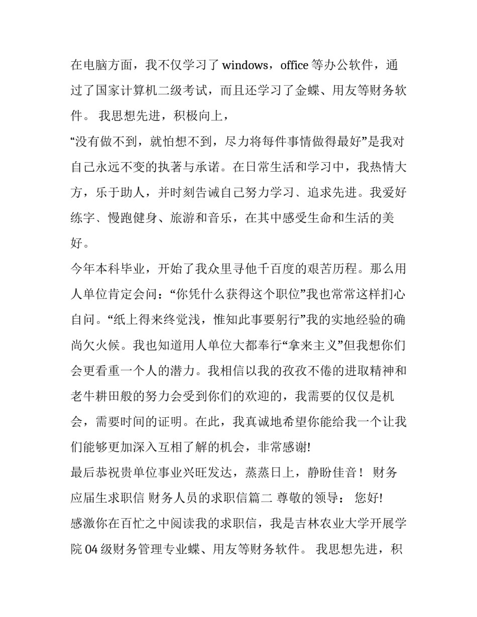 财务应届生求职信 财务人员的求职信(5篇)_第2页