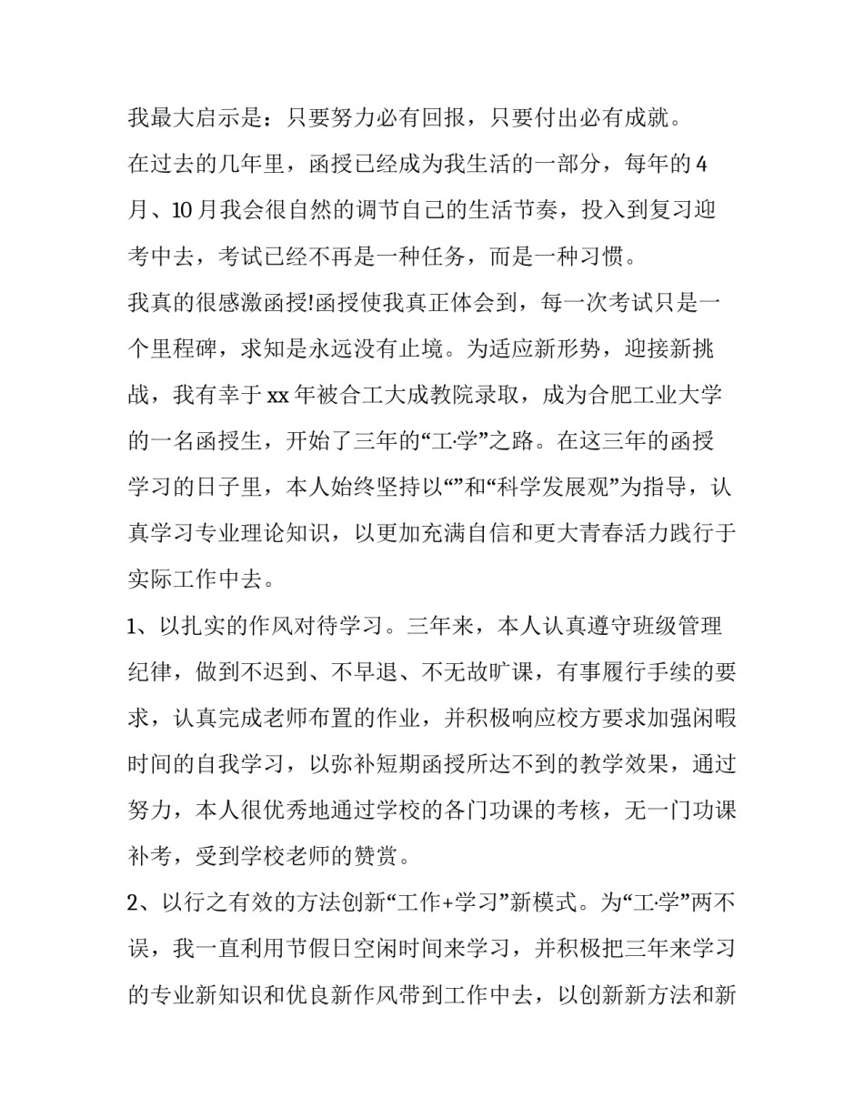 2023年成人教育自我鉴定书 2023年成人教育自我鉴定书范文(4篇)_第2页