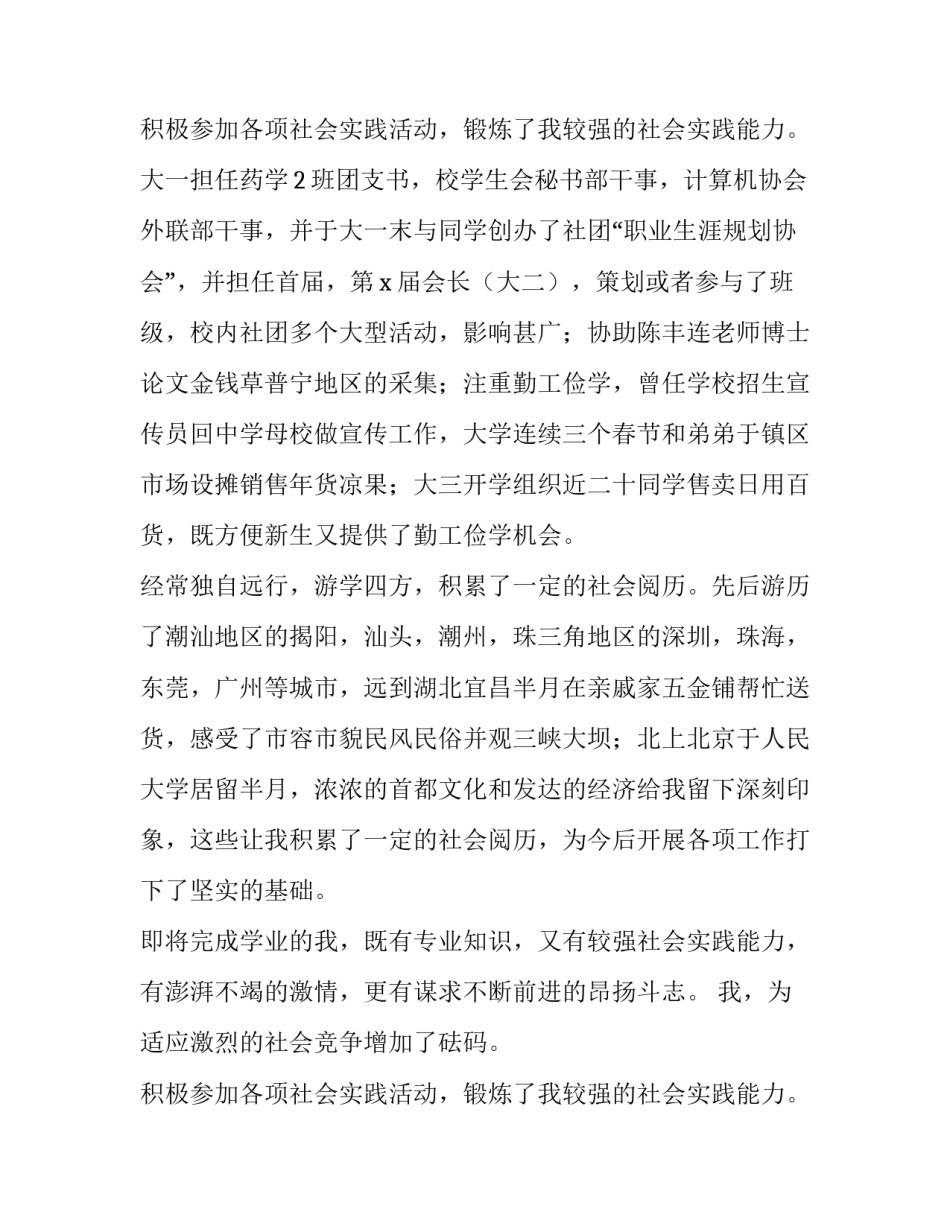 药学专业求职信(15篇)_第2页