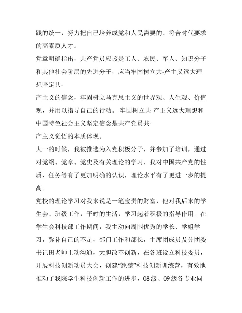 2023年2023发展对象自我鉴定 2023年入党发展对象自我鉴定300字(7篇)_第2页