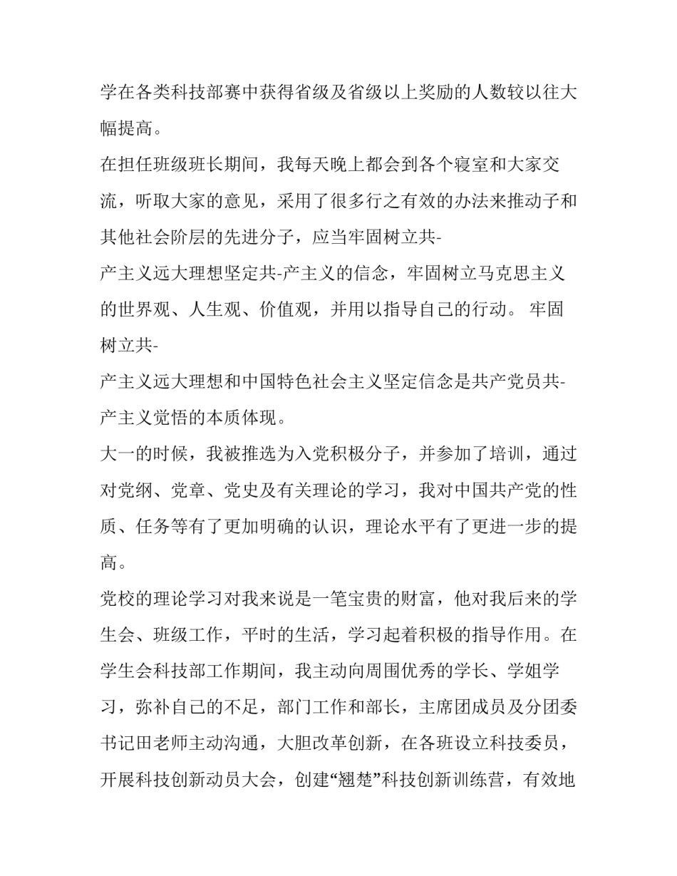 2023年2023发展对象自我鉴定 2023年入党发展对象自我鉴定300字(7篇)_第3页