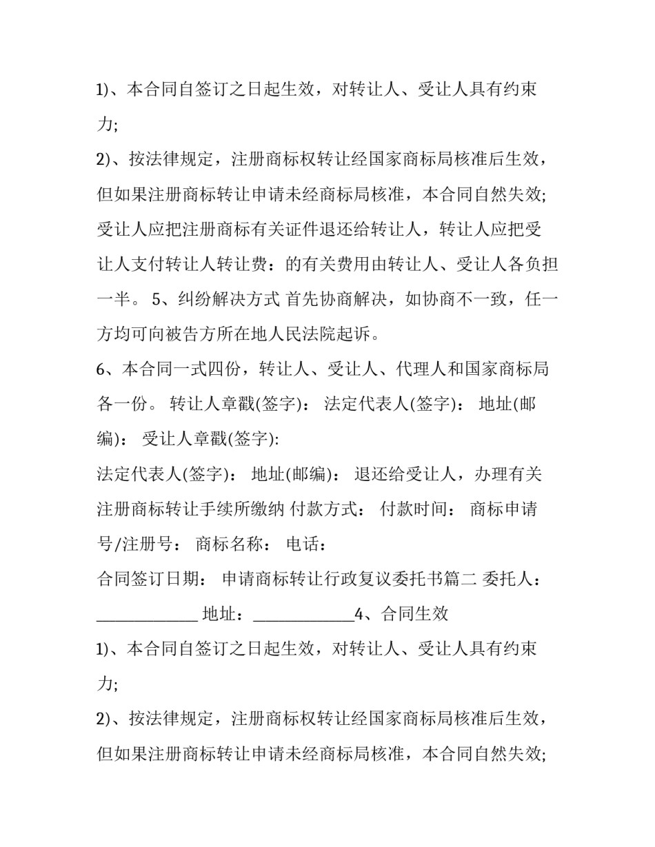 最新申请商标转让行政复议委托书(三篇)_第2页