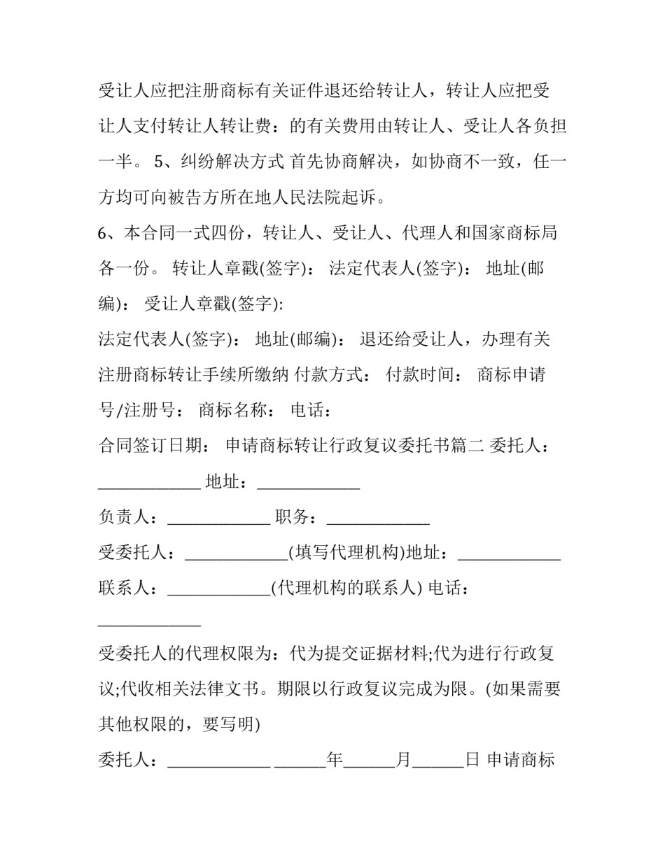 最新申请商标转让行政复议委托书(三篇)_第3页