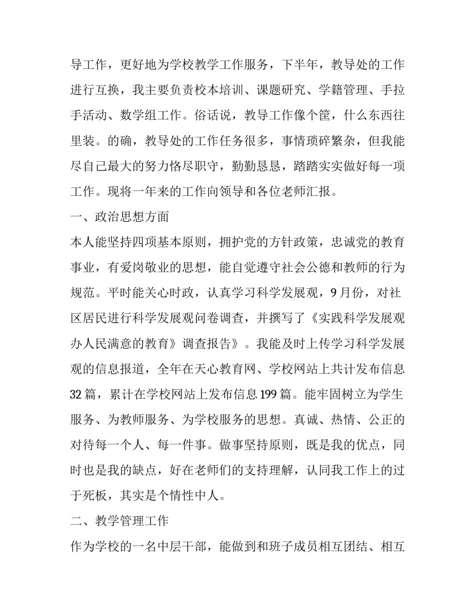 有关小学教务主任述职报告范文_第2页