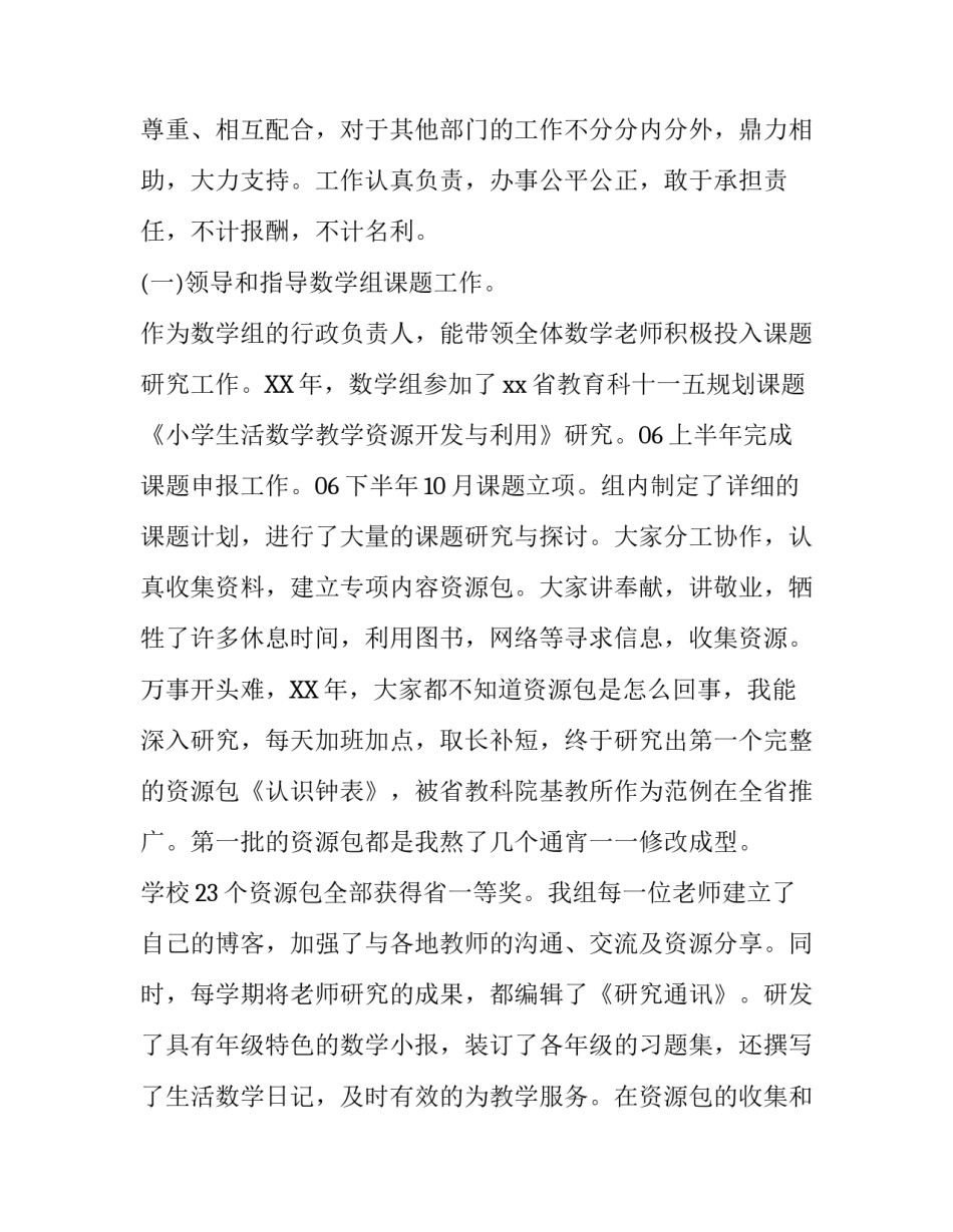 有关小学教务主任述职报告范文_第3页