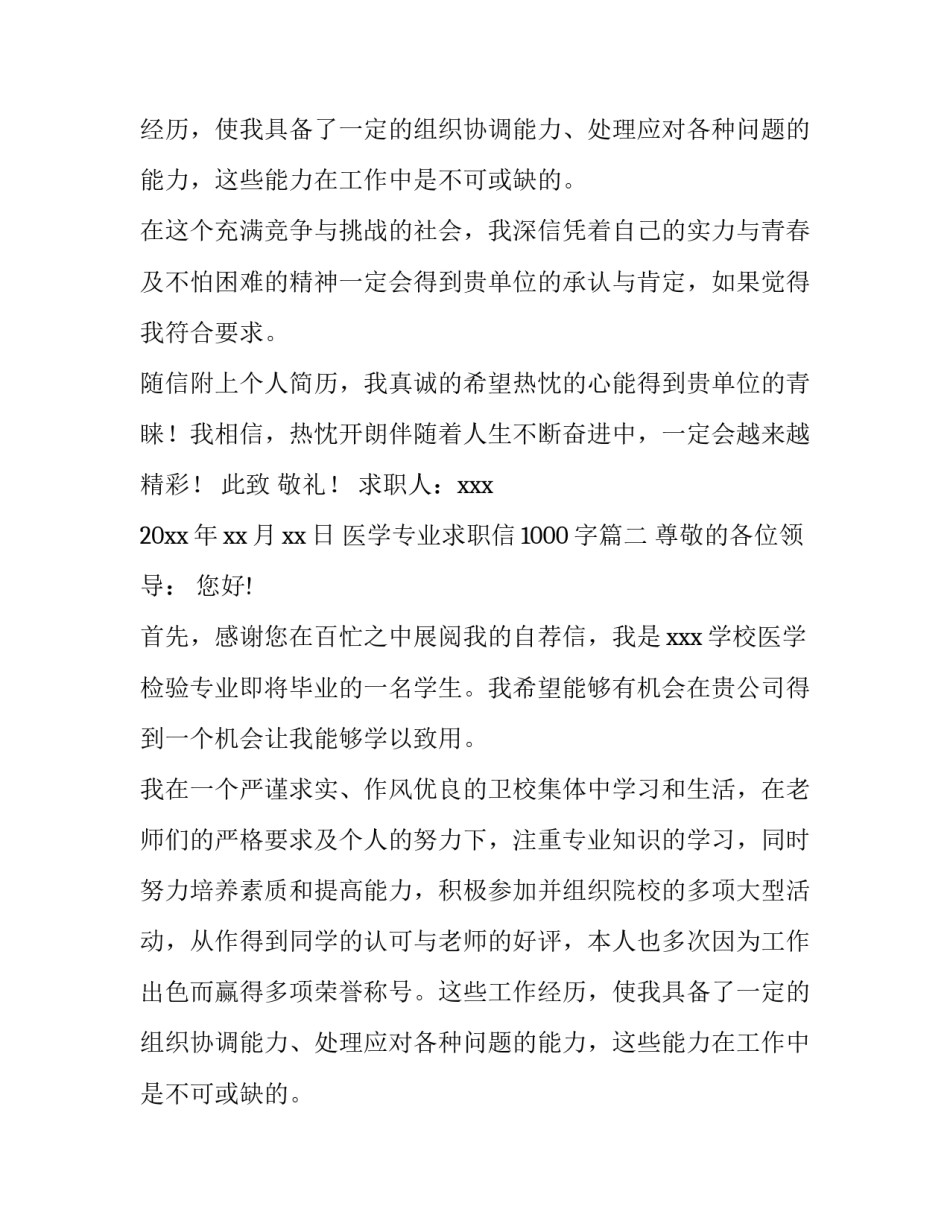 医学专业求职信1000字(15篇)_第1页