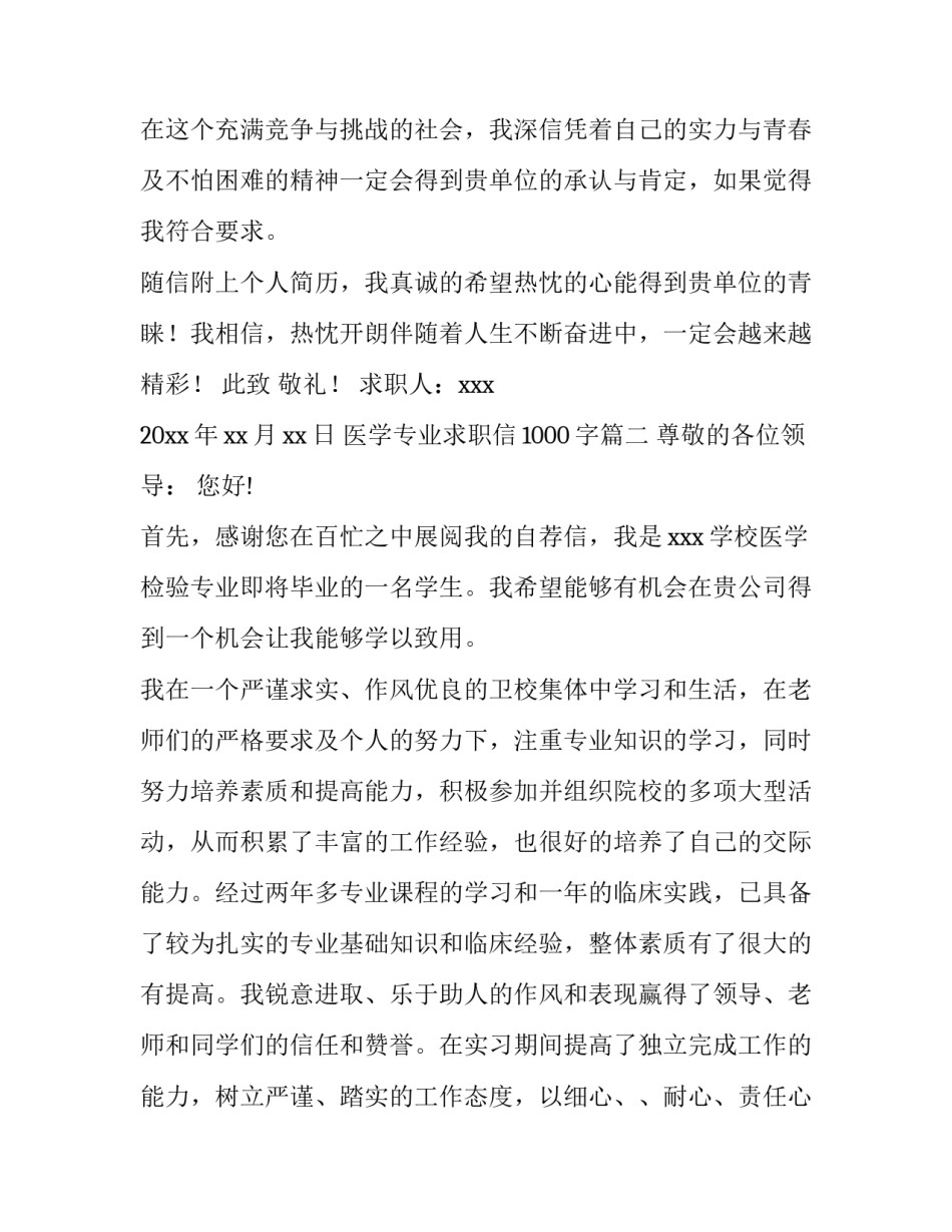 医学专业求职信1000字(15篇)_第2页