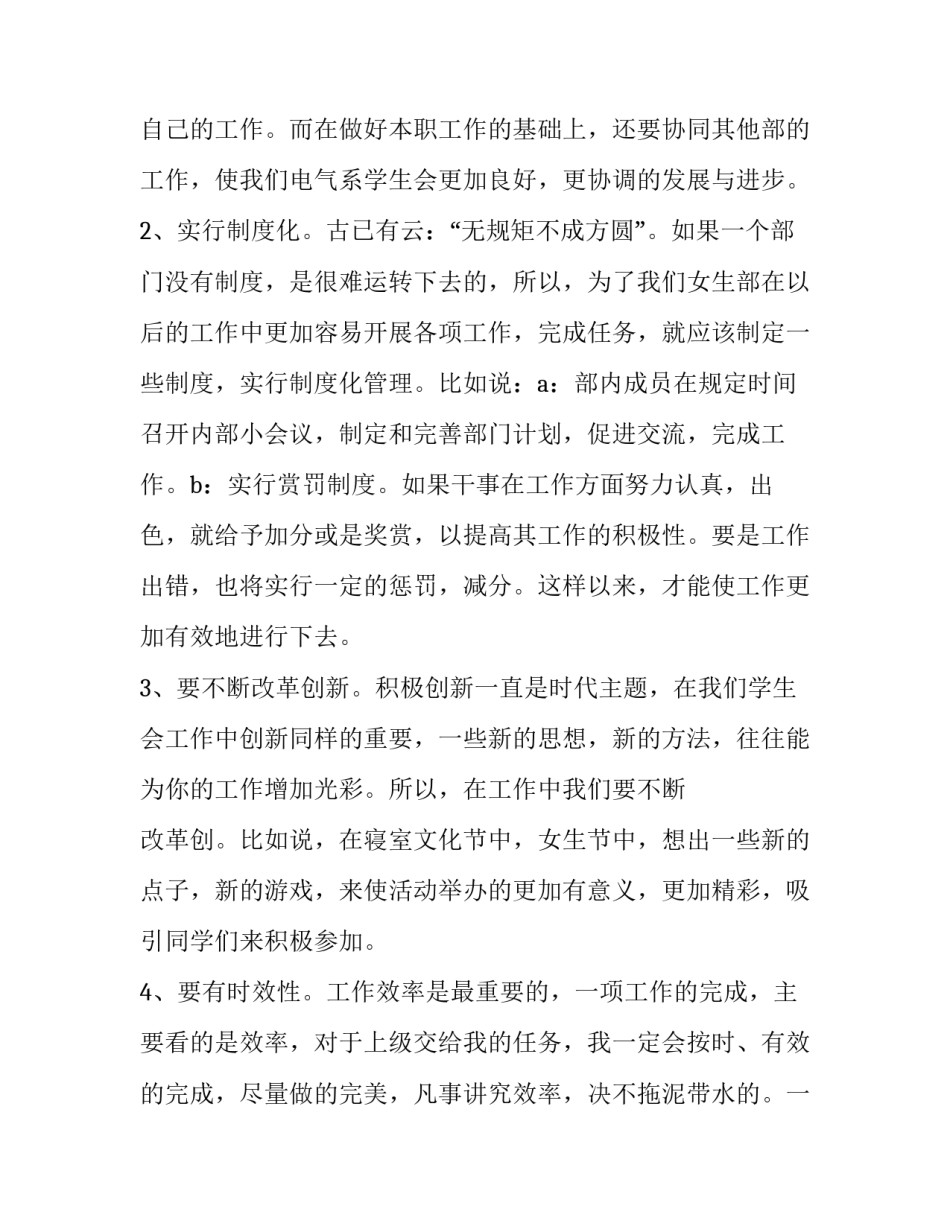 2023年学生会个人工作计划800字 学生会个人工作计划开头语(六篇)_第2页