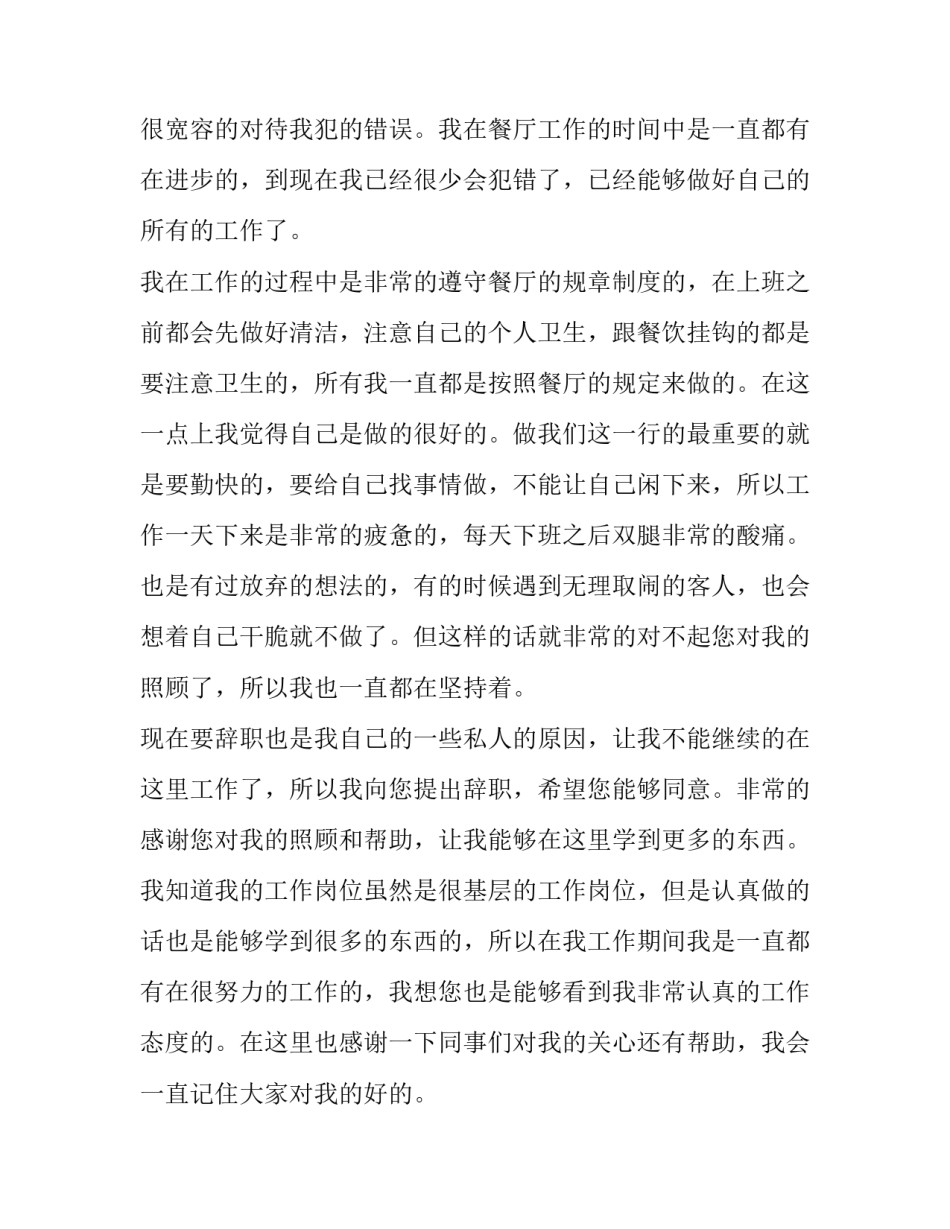 餐饮服务员辞职报告(精选10篇)_第2页