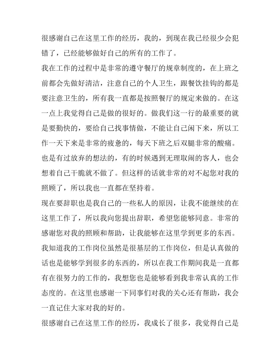 餐饮服务员辞职报告(精选10篇)_第3页