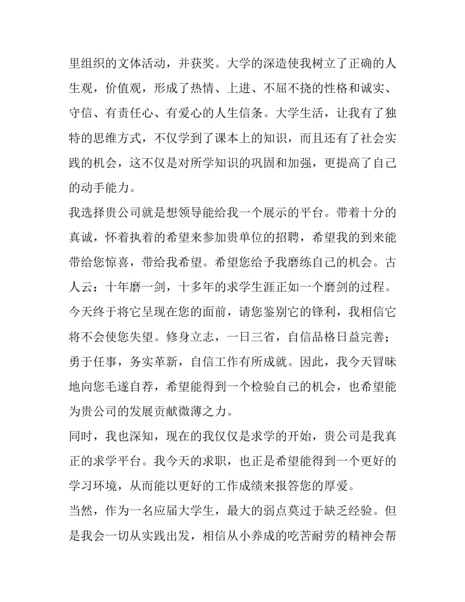 2023年工程造价专业求职信400字(六篇)_第2页