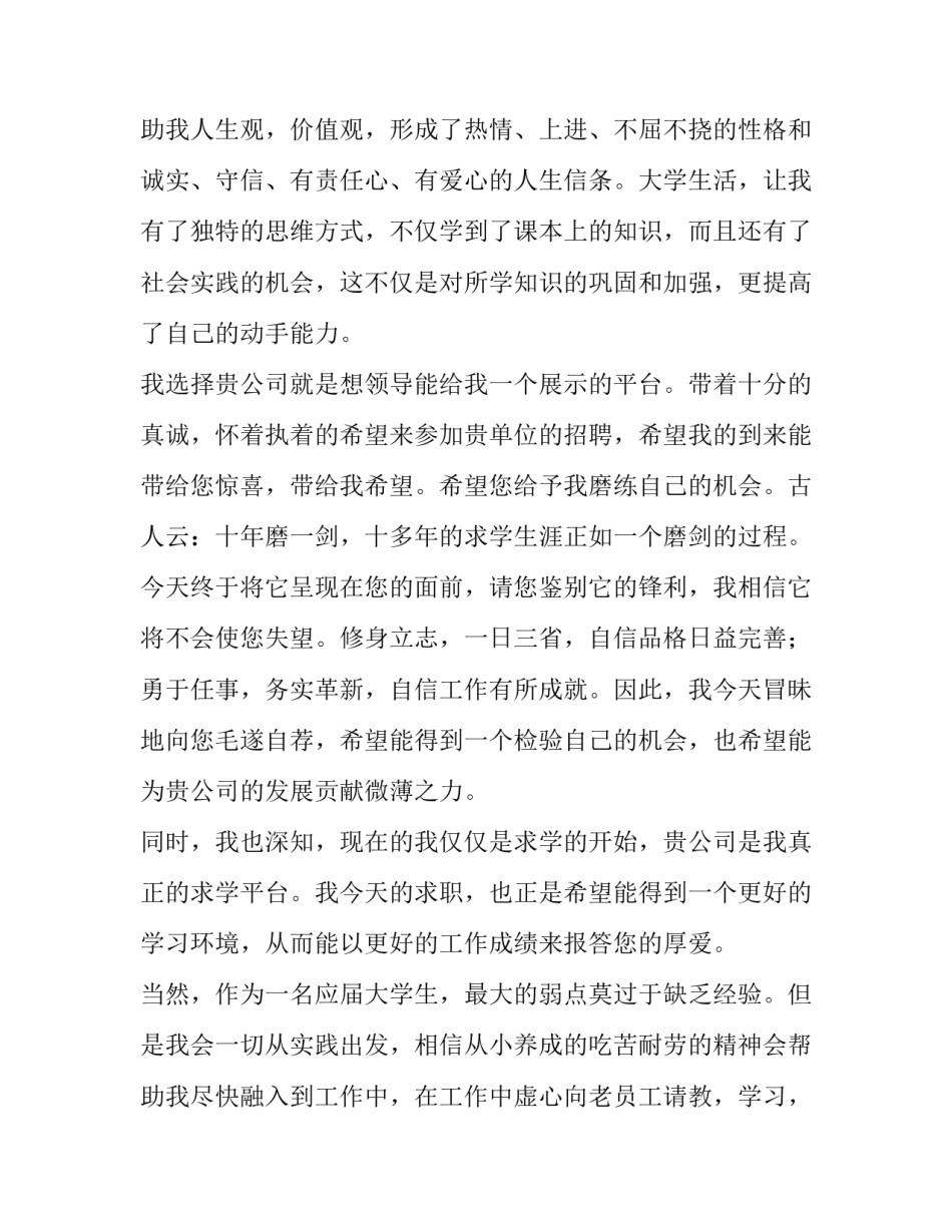 2023年工程造价专业求职信400字(六篇)_第3页