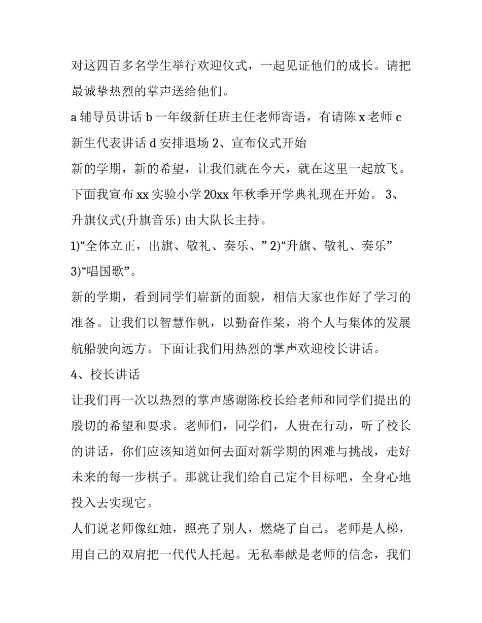 最新开学典礼方案主题(八篇)_第3页
