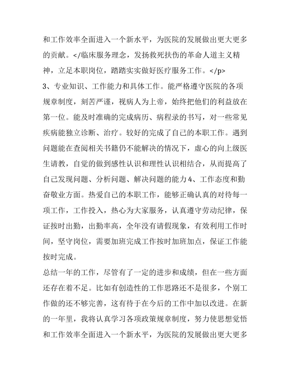 2023年医生工作总结不足之处 医生工作总结及工作计划(二十篇)_第3页