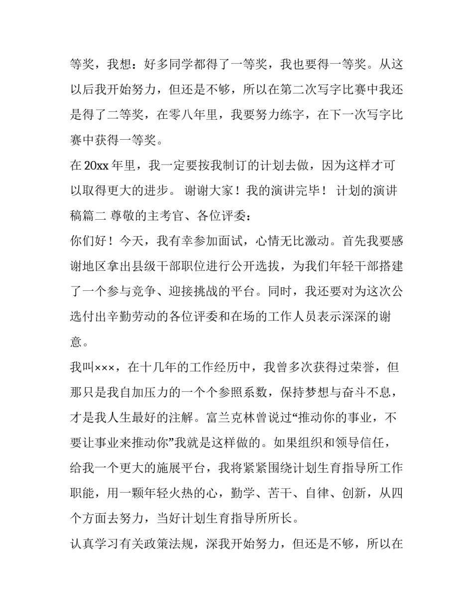 2023年计划的演讲稿(模板11篇)_第2页