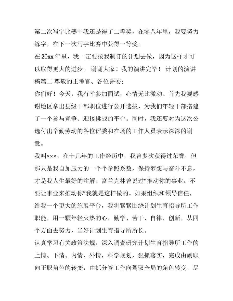 2023年计划的演讲稿(模板11篇)_第3页