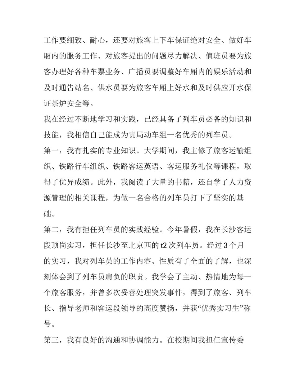 2023年高铁乘务员求职信500字 高铁乘务员求职信1500字(5篇)_第2页