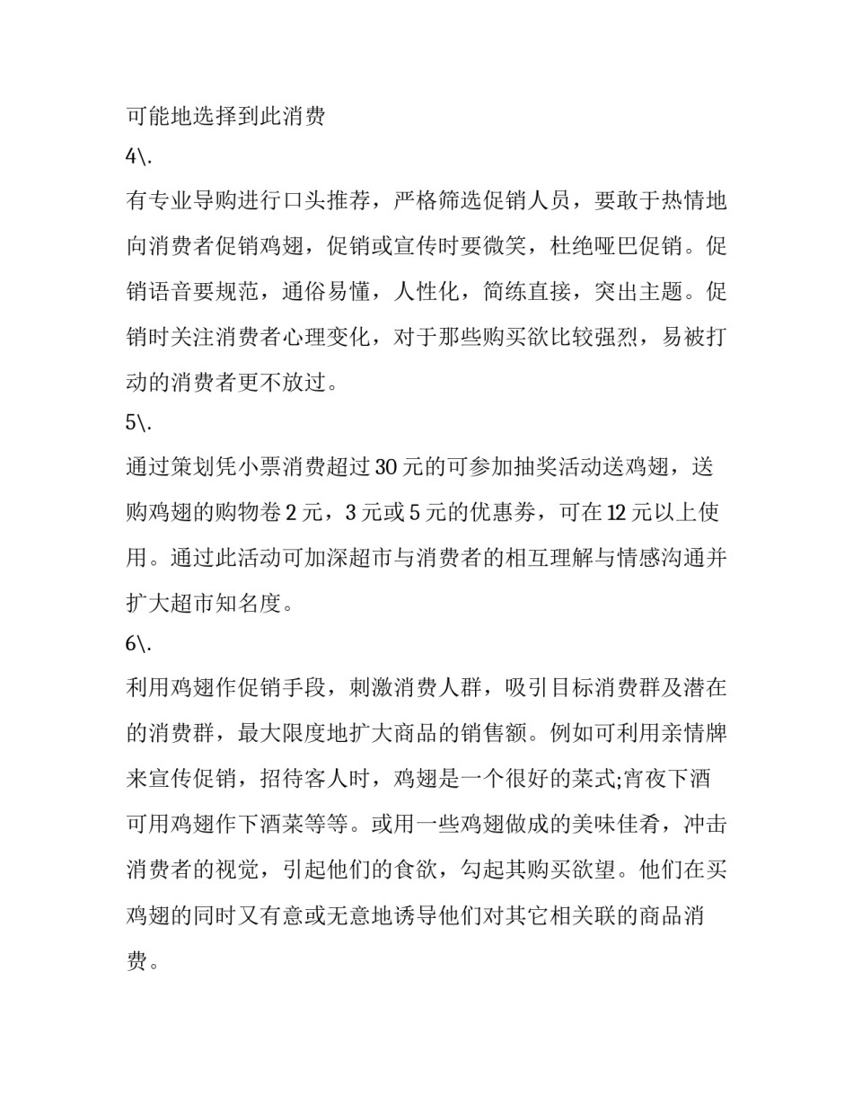 鸡翅产品的促销方案策划书_第2页