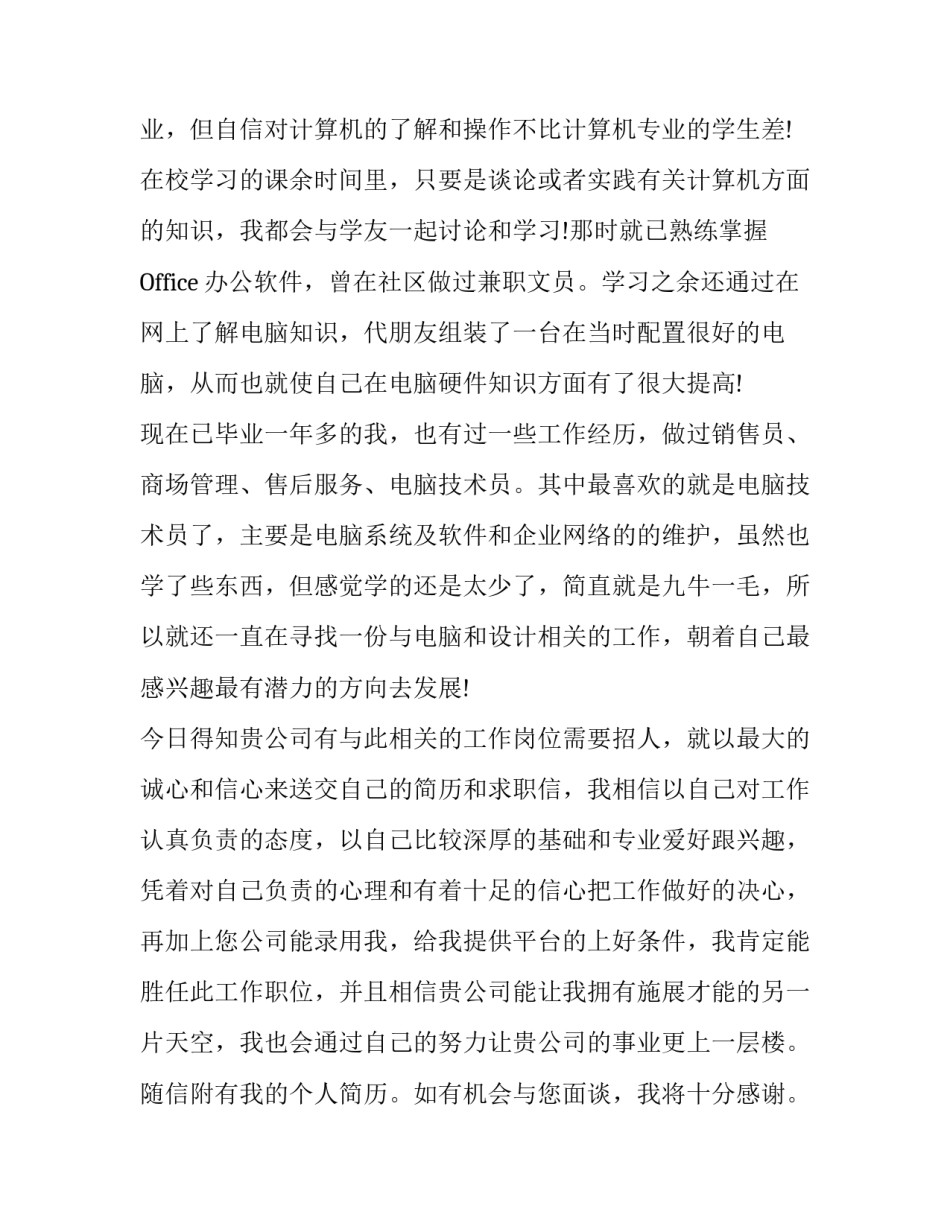 应聘设计师求职信范文_第2页