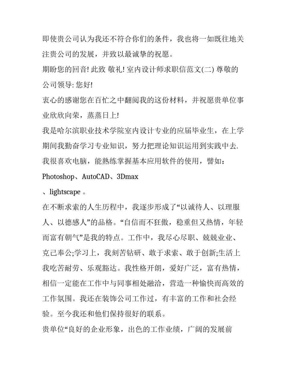 应聘设计师求职信范文_第3页