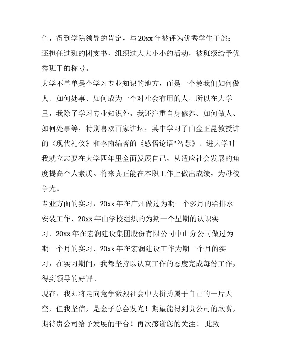 工程管理专业求职信1500字(8篇)_第2页