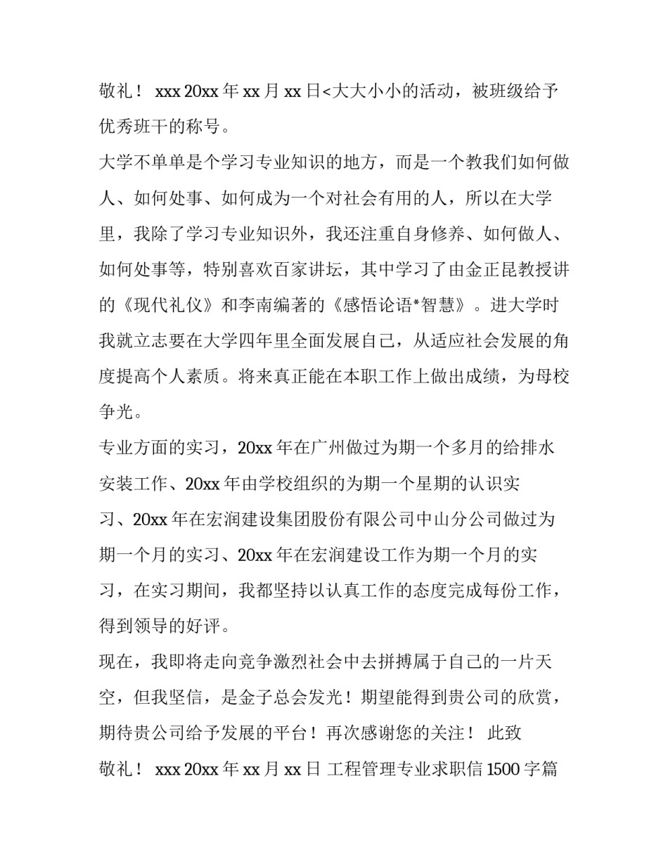 工程管理专业求职信1500字(8篇)_第3页