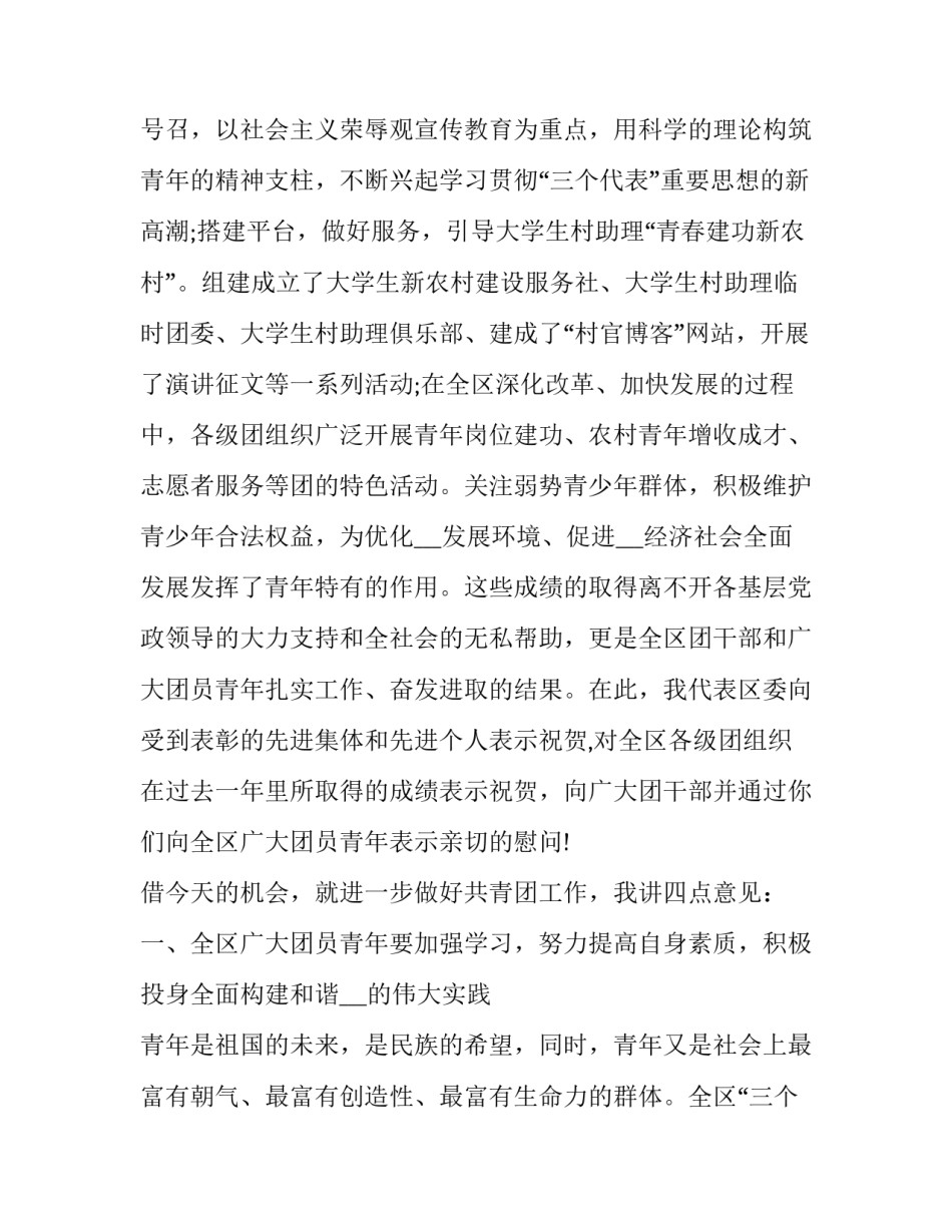 2023年团委工作会议讲话 2023年团委工作会议讲话心得(3篇)_第2页