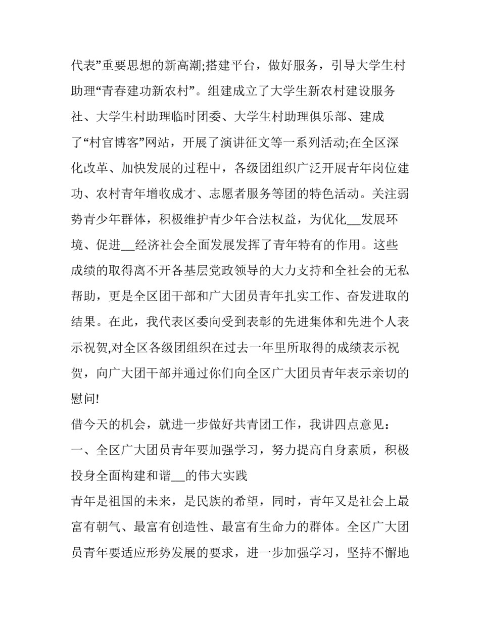 2023年团委工作会议讲话 2023年团委工作会议讲话心得(3篇)_第3页