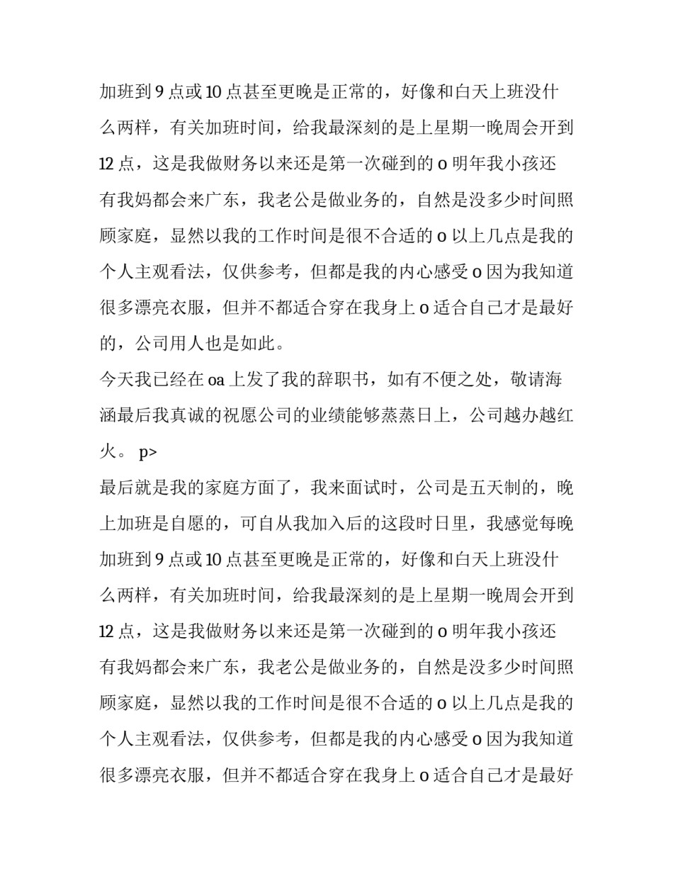 财务人员的辞职报告_第2页