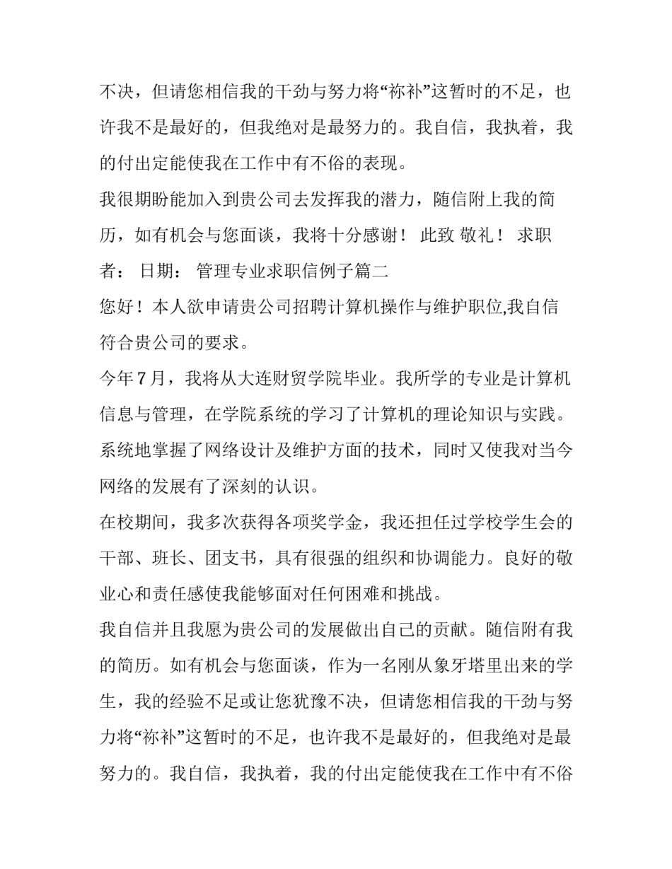 管理专业求职信例子(八篇)_第2页