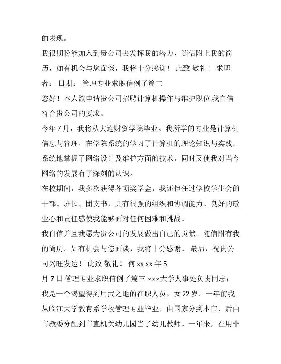 管理专业求职信例子(八篇)_第3页