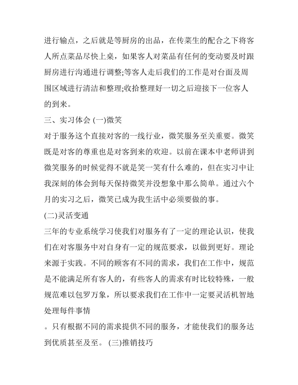 国际大酒店服务员实习报告范文_第3页