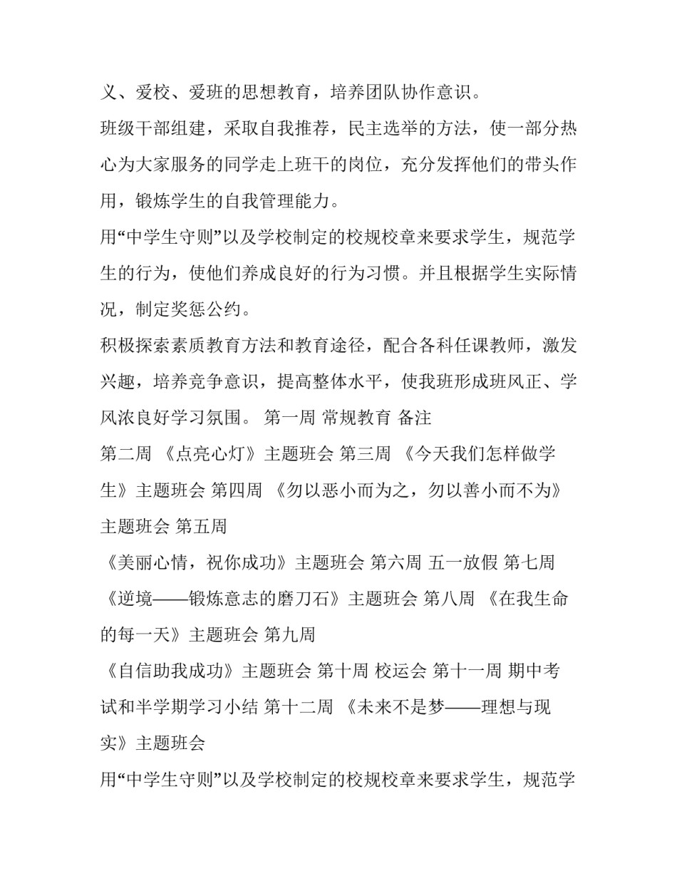 最新下半学期班级工作计划(10篇)_第2页